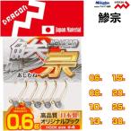 マルシン/ドラゴン 鯵宗 0.6,0.8,1.0,1.3,1.5,2.0,2.5,3.0g ジグヘッド アジング ライトゲーム MARUSHIN DRAGON(メール便対応)