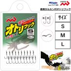 マルシン/ドラゴン 徳用サルカン付オトリフック S,M,Lサイズ 20個入り アオリイカ 泳がせ  MARUSHIN/DORAGON