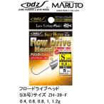 ODZ/土肥富 フロードライブヘッド ZH-39-F S(6号)サイズ 0.4, 0.6, 0.8, 1, 1.2g アジ・メバル用ライトゲームジグヘッド国産・日本製(メール便対応)