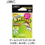 ODZ/土肥富 アールエッチフック S(6号) , M(4号) , L(2号) サイズ RH hook ZH-55 アジ・メバル用ライトゲームフック 国産・日本製(メール便対応)