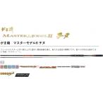 (送料無料)がまかつ/Gamakatsu がま磯 マスターモデルII チヌ M 5.0 MASTER MODELII 磯竿 5ｍ