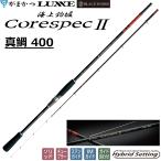 ( бесплатная доставка ) Gamakatsu /Gamakatsu море сверху рыболовный . core спецификация 2 подлинный морской лещ 400 4.0m 20098. стержень море сверху рыболовный . для 