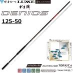 (送料無料)がまかつ/Gamakatsu がま磯 デニオス 125-50 1.25号 5.0ｍ 22138 磯竿 振り出し竿・振出 DENIOS