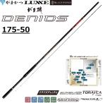 目玉商品】がまかつ デニオス 1.7号 5.0m (2019年モデル/磯竿) 1.7-50