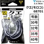 がまかつ/GAMAKATSU クエ(モロコ) 68701 35号 バラ針 管付き針 国産・日本製(メール便対応)