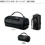 がまかつ/Gamakatsu 3WAYトランスポーターバッグ S GM-2506 フィッシングギア・ショルダーバッグ・ボストンバッグ・バックパック