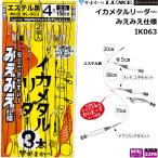  Gamakatsu /GAMAKATSU кальмар metal Leader .... specification 3 основная спецификация 4 номер 2 комплект ввод IK-063 42776 общая длина 150cm кальмар metal Leader кальмар рыболовные снасти лодка искусственная приманка на кальмара IK063