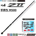(送料無料)がまかつ/Gamakatsu がま石 ゼット2 手持ち M500 21325 磯竿 石鯛ロッド 振出 gamaishi Z II