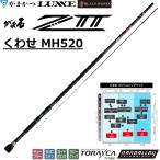 (送料無料)がまかつ/Gamakatsu がま石 ゼット2 くわせ MH520 21326 磯竿 石鯛ロッド 振出 gamaishi Z II