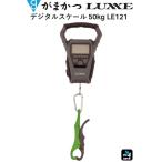 がまかつ/ラグゼ   デジタルスケール 50kg LE-121 フィッシングギア・ツール Gamakatsu/Luxxe