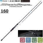 (送料無料)がまかつ/ラグゼ デッキステージ マルイカ  1.6m 160 船竿 マルイカ専用ロッド No.21334 Deck stage Gamakatsu/Luxxe