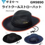 ショッピングストローハット がまかつ/Gamakatsu ライトクールストローハット GM-9890 フィッシングギア・スポーツウェア 帽子キャップ(定形外郵便対応)