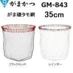 がまかつ/Gamakatsu がま磯 タモ網 35cm GM-843 玉網・タマアミ・たもあみ・フィッシングギアGM843(メール便対応)