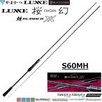  Gamakatsu / ковер ze ковер ze Sakura иллюзия морской лещ Raver XX S60MH 24727 морской лещ удилище спиннинг Gamakatsu/LUXXE