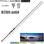 ( повторное поступление предварительный заказ * бесплатная доставка ) Gamakatsu / ковер ze ковер ze. звук B70H-solid NENE Rock Fish игра свет вес lig bait rod Gamakatsu/Luxxe