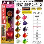  Gamakatsu / ковер ze Sakura иллюзия морской лещ tenya 2 6 номер 19-348 морской лещ * морской лещ * один tenya * свинец тип 19348....OHGEN II Gamakatsu/LUXXE( почтовая доставка соответствует )