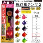 がまかつ/ラグゼ 桜幻 鯛テンヤ2 12号 約45g 19-351 鯛ラバ・タイラバ・一つテンヤ・鉛式 19351 おうげん OHGEN II Gamakatsu/LUXXE(メール便対応)