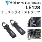  Gamakatsu / ковер ze грудь свет ремешок LE-128 передняя фара ремень рыбалка механизм Gamakatsu/Luxxe LE128