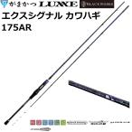 ( повторное поступление предварительный заказ * бесплатная доставка ) Gamakatsu /Gamakatsueks сигнал кожа - gi175AR 21378 1.75m удочка для рыбалки с лодки кожа - gi