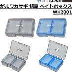  Gamakatsu / ковер ze камыш корюшка серебряный красота Bait box WK2001 прозрачный серый прозрачный серый × голубой коробка для приманок приманка inserting GAMAKATSU LUXXE