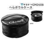 がまかつ/Gamakatsu へらボウルケース GM2608 フィッシングギア・ヘラ用品  GM-2608