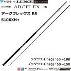 ( повторное поступление предварительный заказ ) Gamakatsu / ковер ze ковер ze arc Flex RS S106XH+ 24751 вращающийся блокировка shoaARCFLEX Gamakatsu/Luxxe