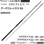 (再入荷予約)がまかつ/ラグゼ ラグゼ アークフレックス RS S96XXH 24752 スピニング ロックショア ARCFLEX Gamakatsu/Luxxe