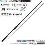 (2025年新製品・再入荷予約)がまかつ/ラグゼ 桜幻 鯛テンヤ X B225XH+-solid 24785 OHGEN おうげん たいテンヤ タイテンヤ ベイトロッド GAMAKATSU LUXXE
