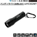 (2025 год весна лето новый товар ) Gamakatsu / ковер ze ручной фонарь ( белый цвет LED) LETC352WT максимальный 350 люмен на батарейках передняя фара LED свет LETC-352WT