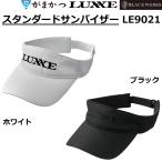 (2025年春夏新製品)がまかつ/Gamakatsu スタンダードサンバイザー LE9021 フィッシングギア アパレル 帽子LE-9021(定形外郵便対応)