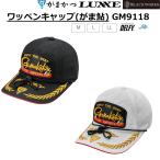 (2025年春夏新製品)がまかつ/Gamakatsu ワッペンキャップ(がま鮎) GM9118 フィッシングギア アパレル 帽子GM-9118(定形外郵便対応)