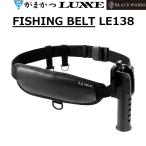 (2025 год весна лето новый товар ) Gamakatsu /Gamakatsu FISHING BELT LE138 рыбалка механизм * форель ремень * талия ремень сачок держатель рыбалка ремень LE138