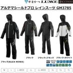 (2025年春夏新製品・予約)がまかつ/Gamakatsu アルテマシールドプロレインスーツ GM3785 アウター フィッシングギア・レインウェア GM-3785