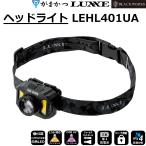 (2025 год весна лето новый товар ) Gamakatsu / ковер ze передняя фара LEHL401UA максимальный 400 люмен на батарейках передняя фара LED свет LEHL-401UA