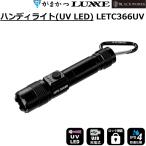 (2025 год весна лето новый товар ) Gamakatsu / ковер ze ручной фонарь (UV LED) LETC366UV USB заряжающийся UV свет anisaki скользящий LETC-366UV