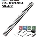 (2025年新製品・送料無料)がまかつ/Gamakatsu がまくえ ドーラ 50号 4.6m DOHRA ハタ 磯竿 振り出し竿・振出 国産・日本製