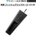 (2025 год весна лето новый товар ) Gamakatsu / ковер ze.. захват для рыбы кейс LE130 рыбалка механизм кейс для хранения LE-130 Gamakatsu LUXXE