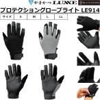 (2026年春夏新製品)がまかつ/Gamakatsu プロテクショングローブライト LE914 フィッシングギア アパレル 手袋 LE-914(メール便対応)