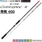 (2026 год новый товар ) Gamakatsu /Gamakatsu море сверху рыболовный . core спецификация 3 синий предмет 400 4.0m 20235. стержень море сверху рыболовный . для 