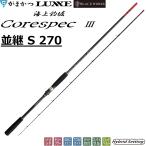 (2026 год новый товар ) Gamakatsu /Gamakatsu море сверху рыболовный . core спецификация 3 средний .S 270 2.7m 20236. стержень море сверху рыболовный . для 