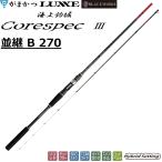 (2026 год новый товар ) Gamakatsu /Gamakatsu море сверху рыболовный . core спецификация 3 средний .B 270 2.7m 20237. стержень море сверху рыболовный . для 