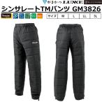 (2026年秋冬新製品)がまかつ/ラグゼ シンサレートTMパンツ GM3826 アパレル ズボン ボトム フィッシングウェア 防寒具 防寒 GM-3826