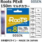 GOSEN/ゴーセン ROOTS PE×8 150m GMR8515 0.6,0.8,1,1.2,1.5,2号 14,16,20,25,30,35Lbs 8本組PEライン 国産 万能ライン(メール便対応)