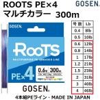 GOSEN/ゴーセン ROOTS PE×4 300m マルチカラー GMR4530 0.6,0.8,1,1.2,1.5,2,3号 12,14,17,21,23,31,40lb 4本組PEライン 国産 万能ライン(メール便対応)