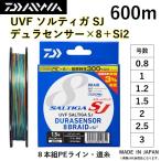 ダイワ/DAIWA UVF ソルティガSJ デュラセンサーX8＋Si2 600m 0.8, 1, 1.2, 1.5, 2, 2.5, 3号 8本組PEライン SALTIGA 8BRAID DURASENSOR スロージョギング