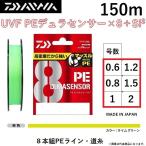  Daiwa /DAIWA UVF PEte.la сенсор X8+Si2 150m lime зеленый (LG) 0.6, 0.8, 1, 1.2, 1.5, 2 номер 8 шт. комплект PE линия местного производства * сделано в Японии DURASENSOR( почтовая доставка соответствует )