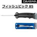  Daiwa /DAIWA рыба pick 85 черный темно-синий затянуть pick затянуть .FISH PICK рыбалка tool ( почтовая доставка соответствует )