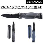 ダイワ/DAIWA 26フィッシュナイフ 2型+F ブラック フッ素加工 国産・日本製 II型フィッシングナイフ・折りたたみナイフ(メール便対応)