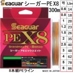 クレハ/Kureha シーガー グランドマックスPE X8 300m 0.8,1,1.2,1.5,2,2.5,3,4,5,6号 18,20,23,26,35,40,48,62,78,86Lbs 8本組PEライン国産・日本製Seaguar PEX8
