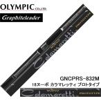 (再入荷予約)オリムピック/Olympic 18ヌーボ カラマレッティ プロトタイプ GNCPRS-832M エギングロッド NUOVO CALAMARETTI PROTOTYPE(送料無料)
